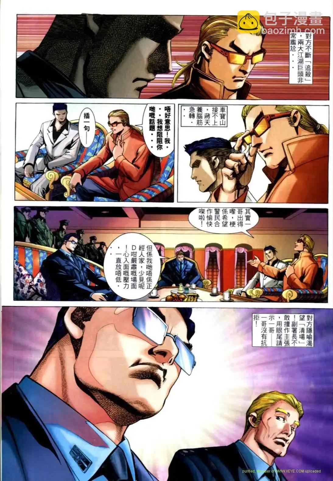 🍸古惑仔 第585卷 第6页