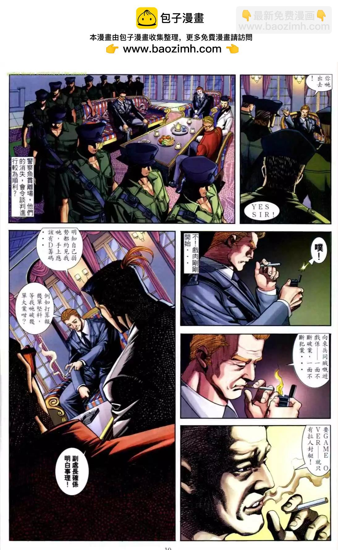 🍸古惑仔 第585卷 第7页