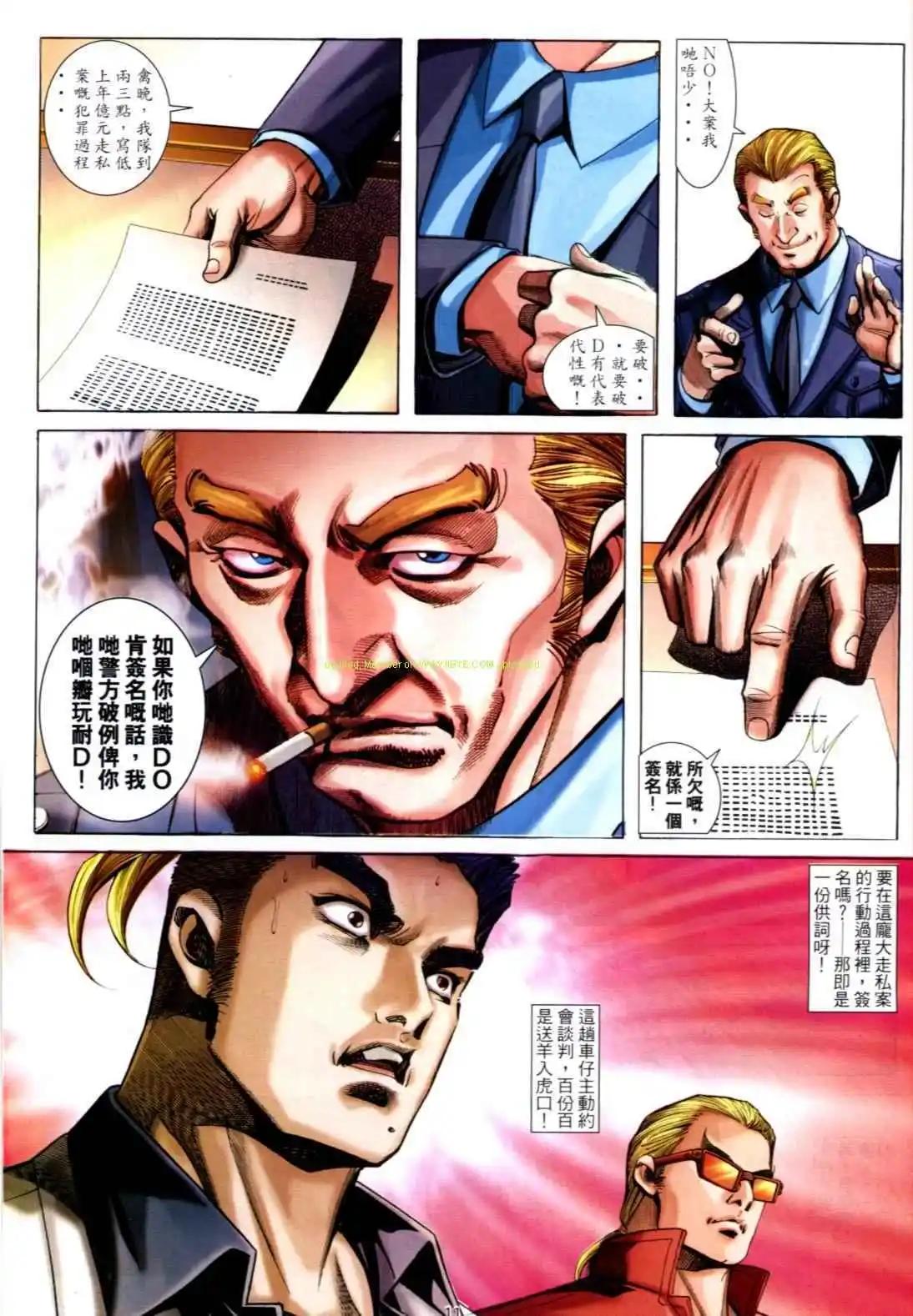 🍸古惑仔 第585卷 第8页