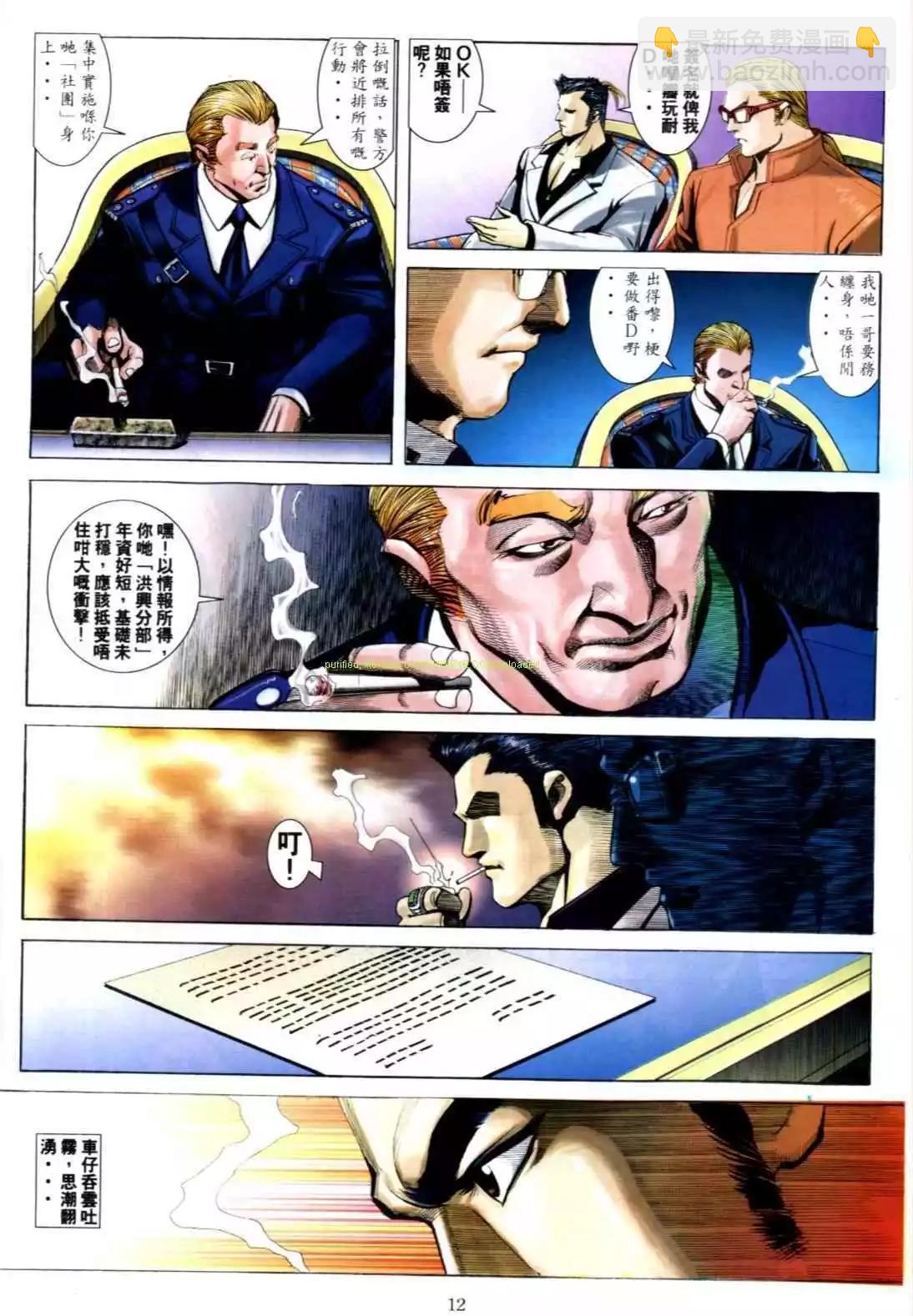 🍸古惑仔 第585卷 第9页