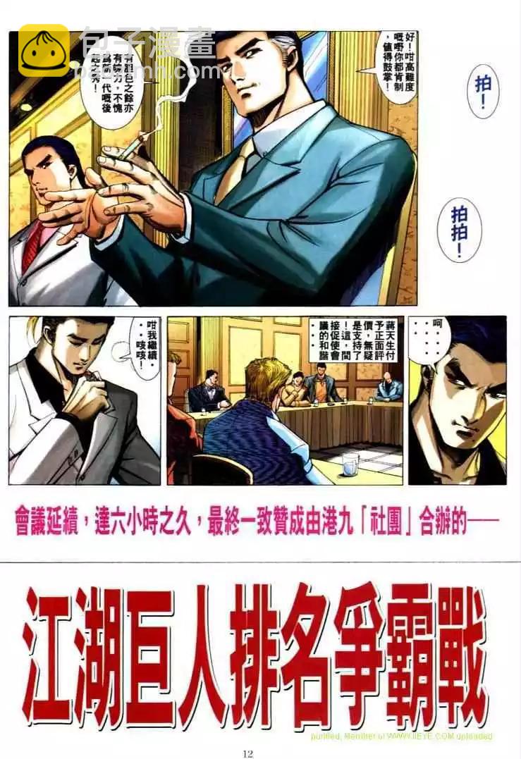 🍸古惑仔 第587卷 第11页