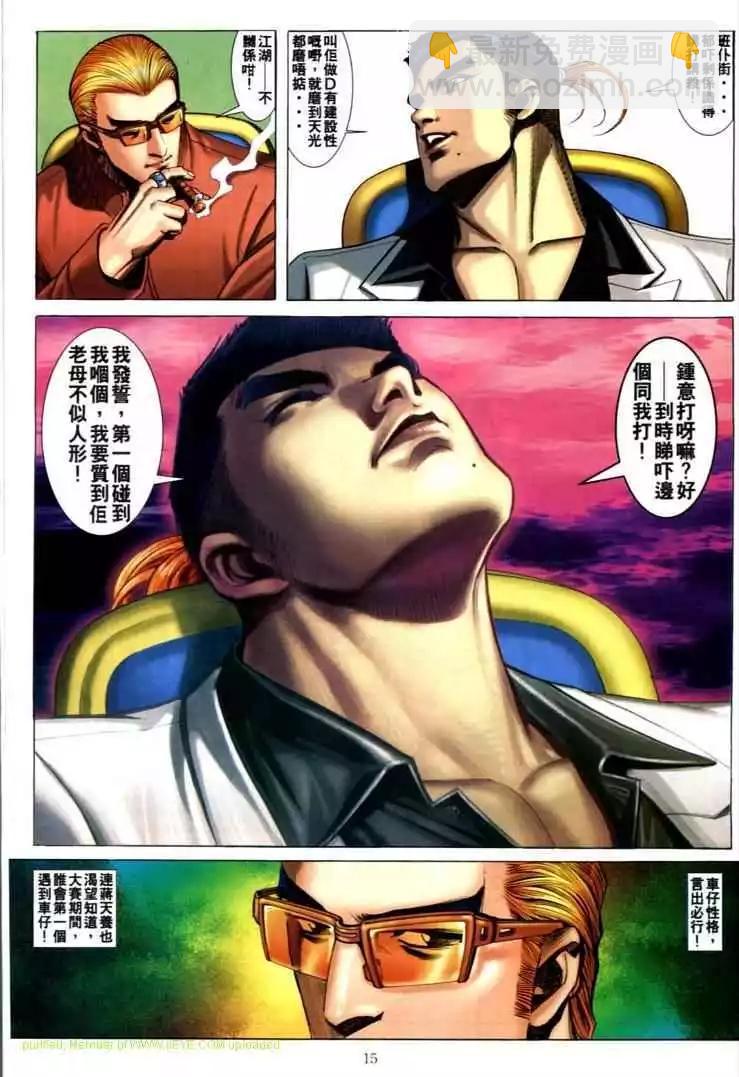 🍸古惑仔 第587卷 第14页