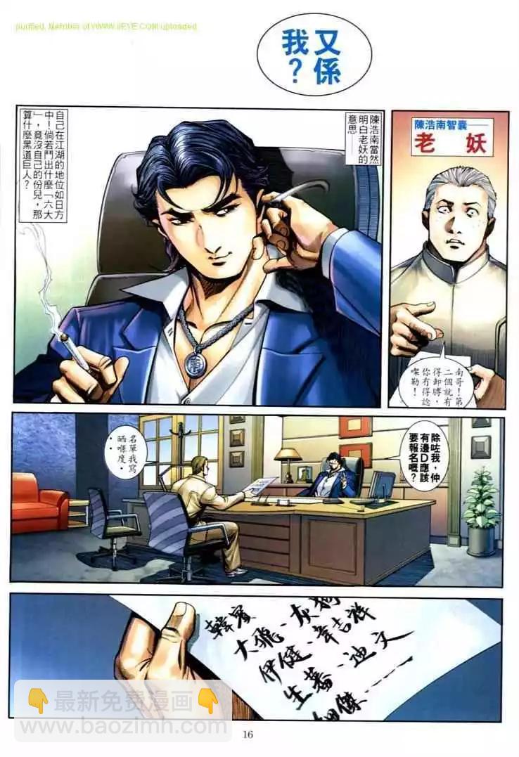 🍸古惑仔 第587卷 第15页