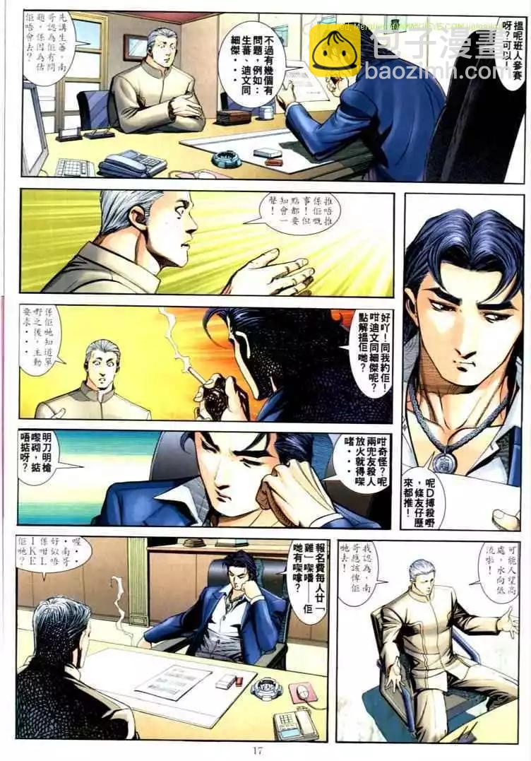 🍸古惑仔 第587卷 第16页