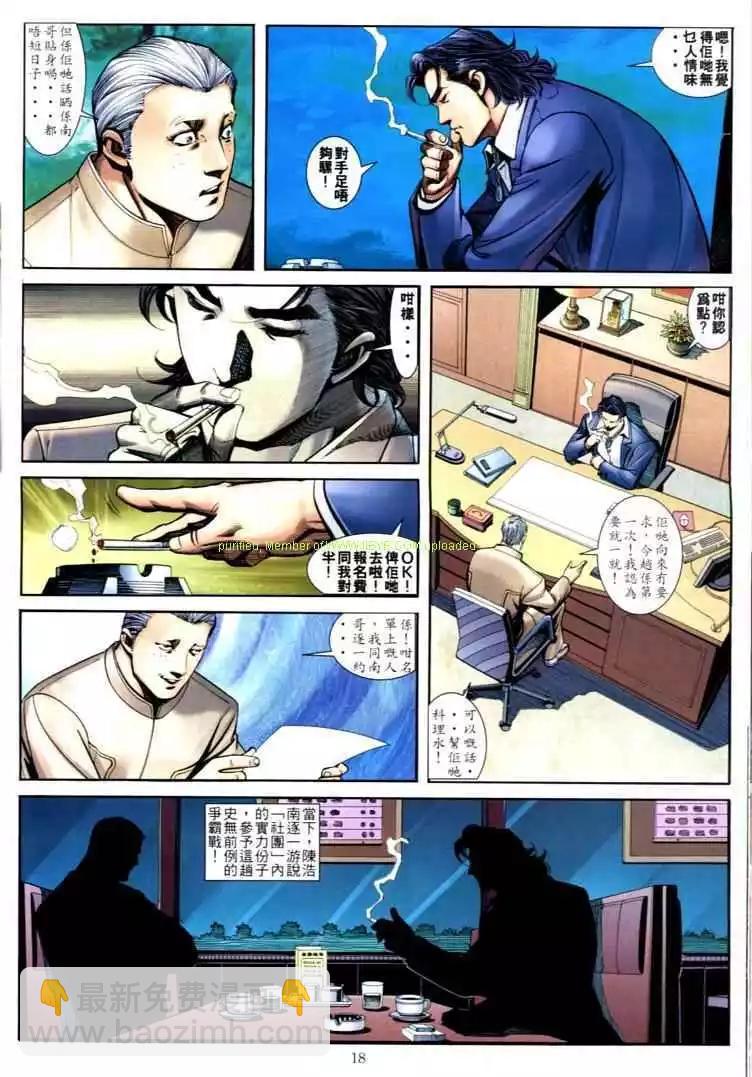 🍸古惑仔 第587卷 第17页
