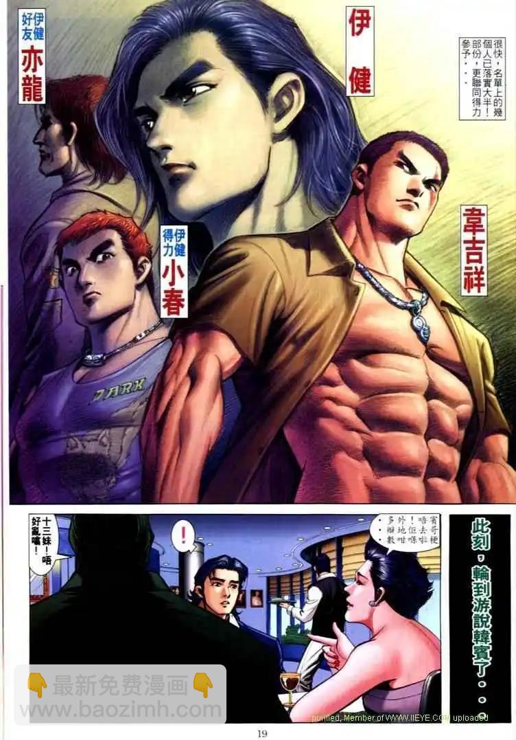 🍸古惑仔 第587卷 第18页