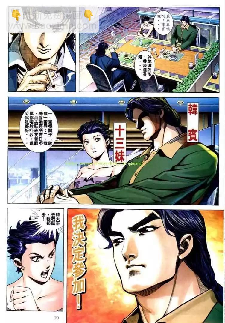 🍸古惑仔 第587卷 第19页