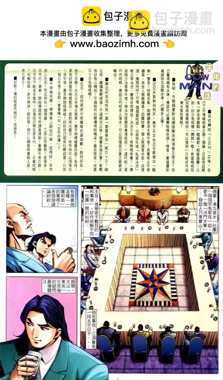 🍸古惑仔 第587卷 第2页