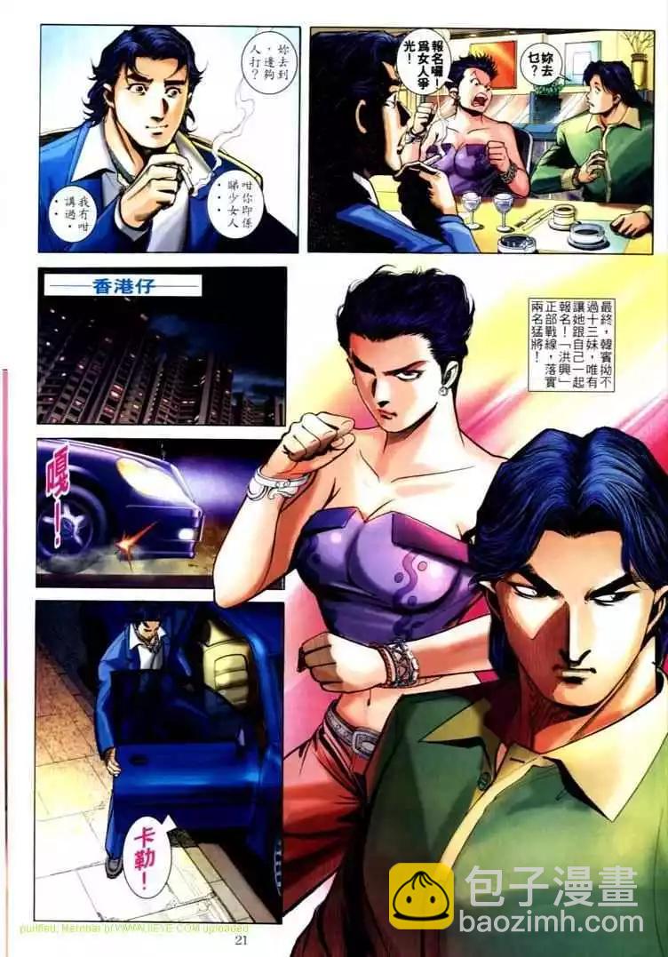 🍸古惑仔 第587卷 第20页