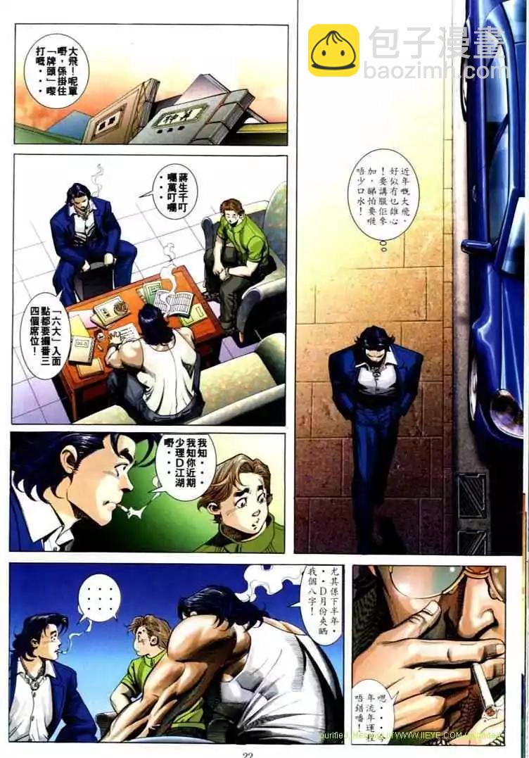 🍸古惑仔 第587卷 第21页
