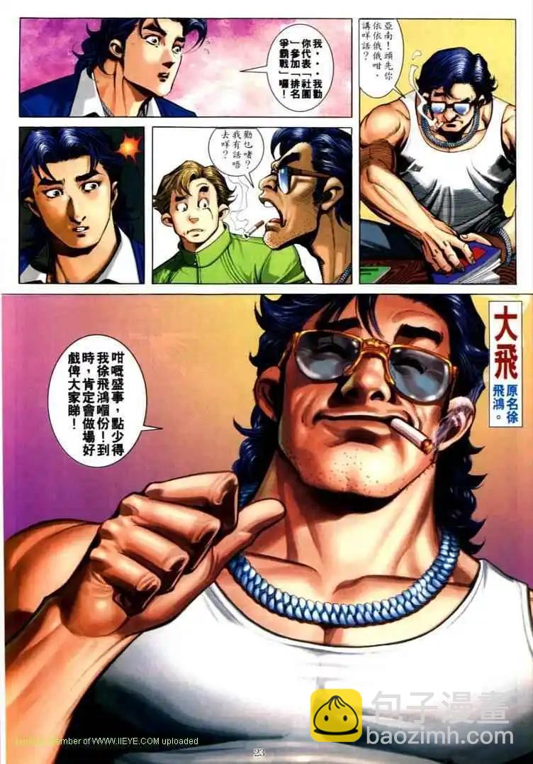🍸古惑仔 第587卷 第22页