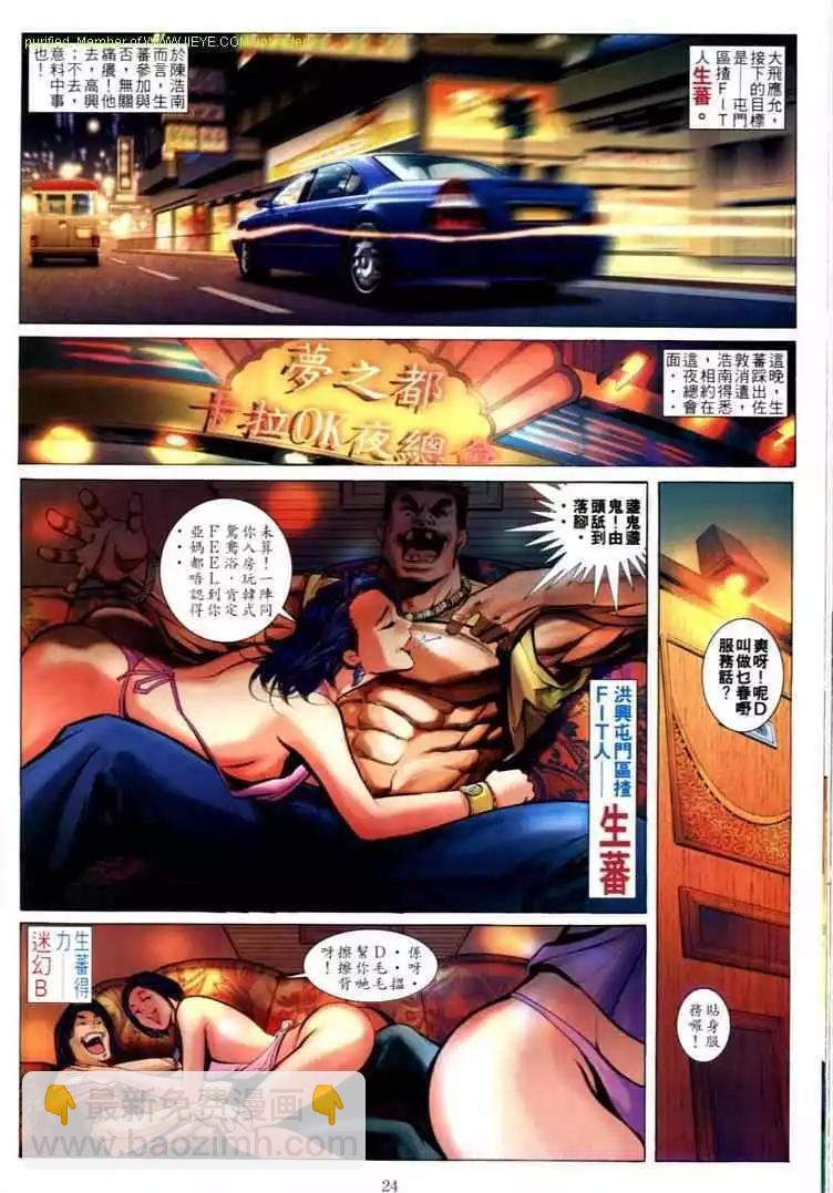🍸古惑仔 第587卷 第23页