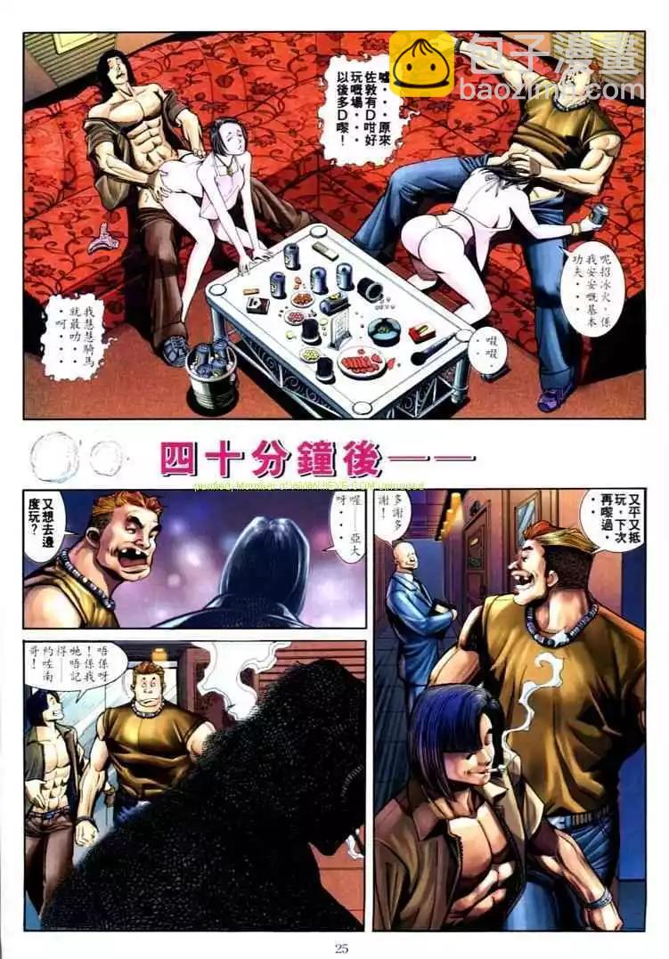 🍸古惑仔 第587卷 第24页