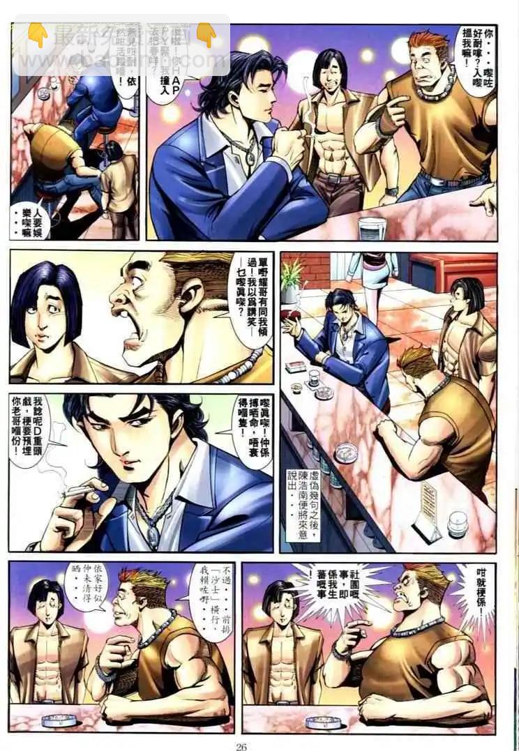 🍸古惑仔 第587卷 第25页