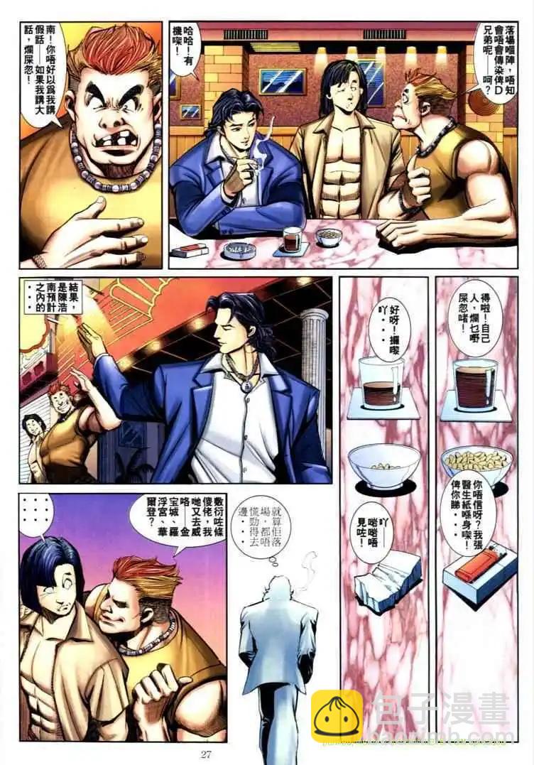🍸古惑仔 第587卷 第26页