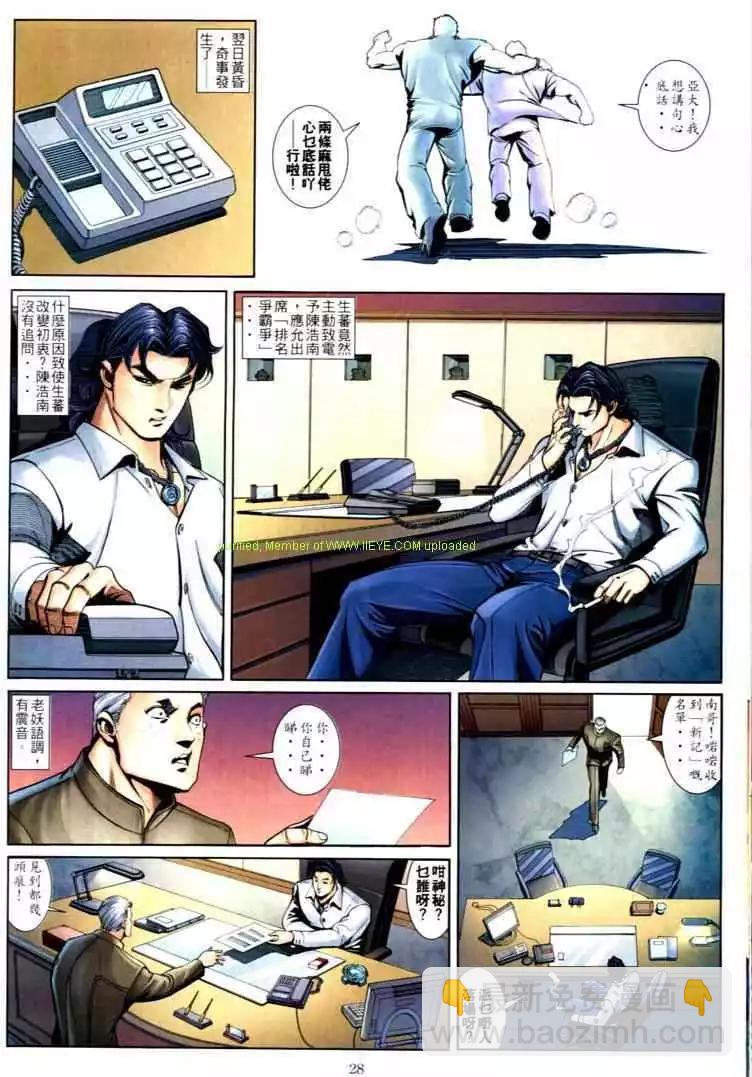 🍸古惑仔 第587卷 第27页