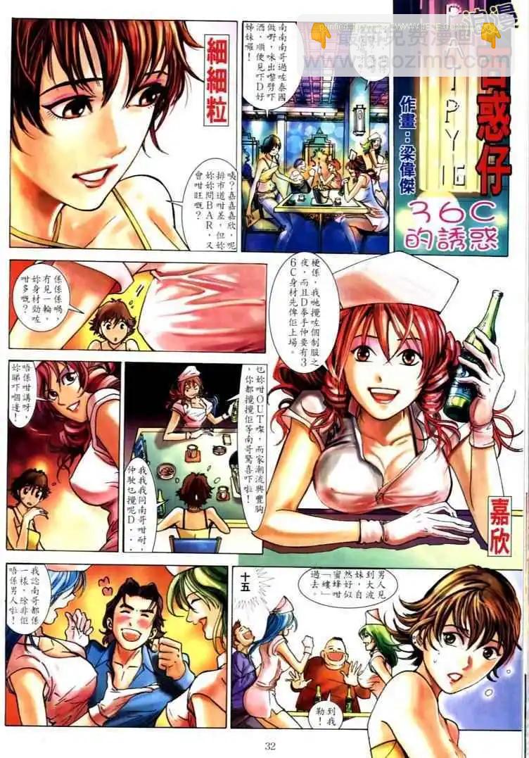 🍸古惑仔 第587卷 第29页