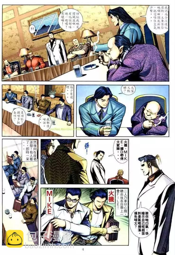 🍸古惑仔 第587卷 第3页