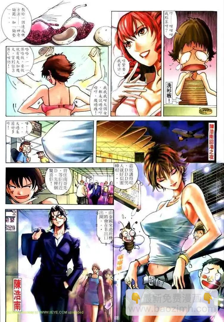 🍸古惑仔 第587卷 第30页