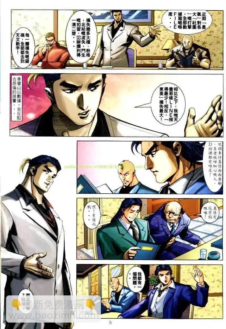 🍸古惑仔 第587卷 第4页