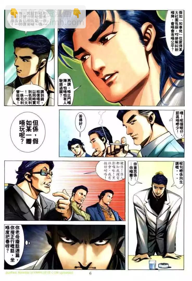 🍸古惑仔 第587卷 第5页