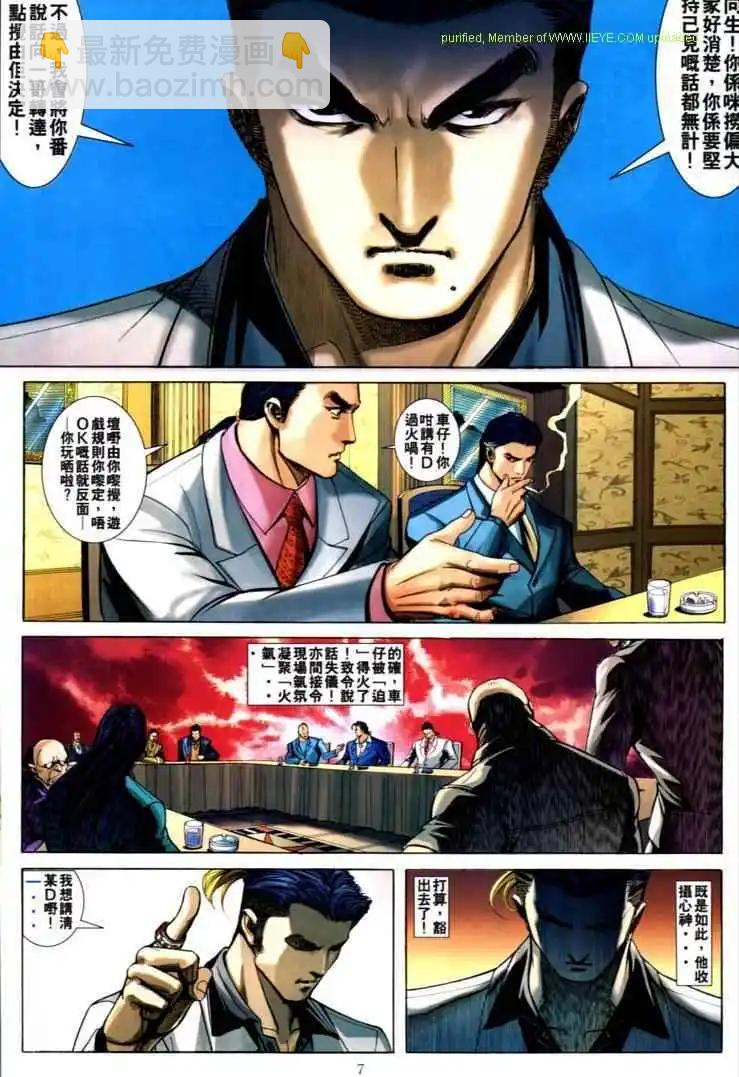🍸古惑仔 第587卷 第6页