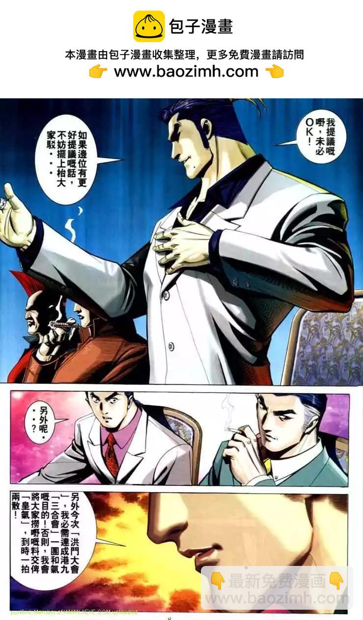 🍸古惑仔 第587卷 第7页