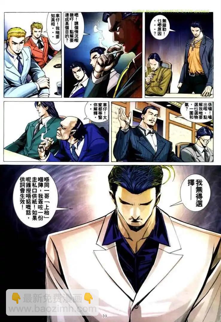 🍸古惑仔 第587卷 第9页