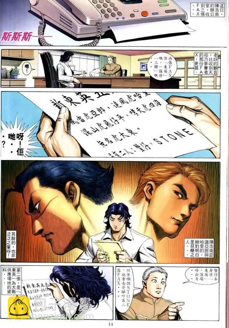 🍸古惑仔 第589卷 第11页