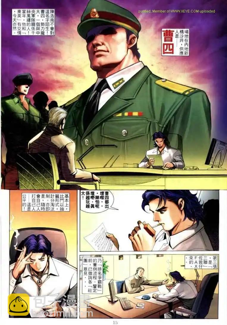 🍸古惑仔 第589卷 第12页