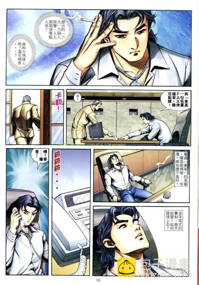 🍸古惑仔 第589卷 第13页