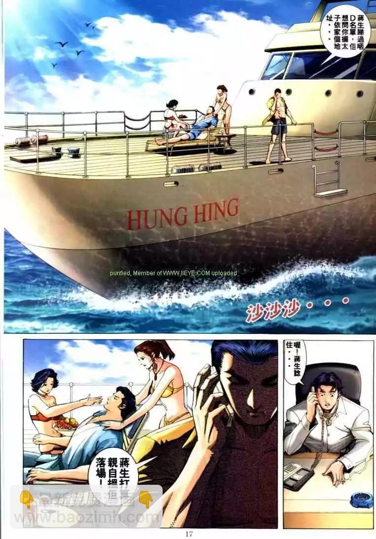 🍸古惑仔 第589卷 第14页