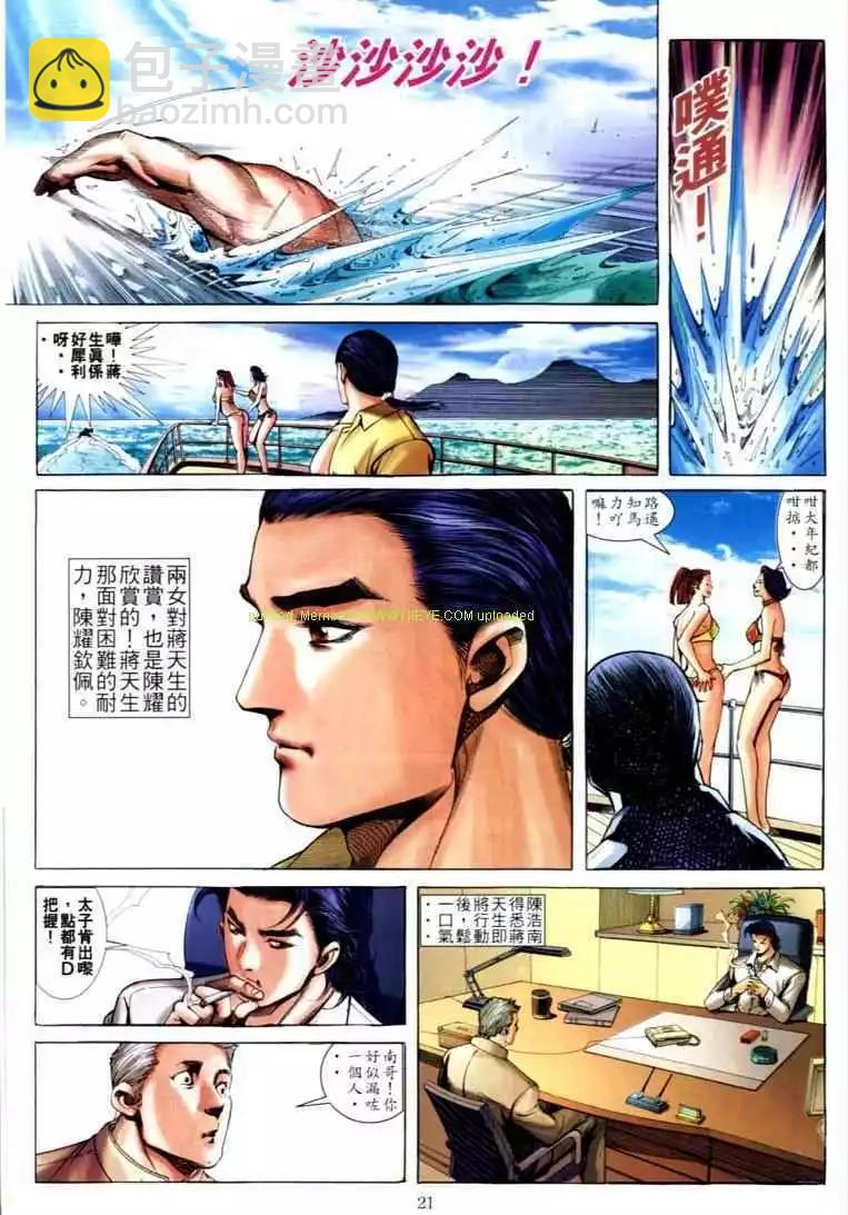 🍸古惑仔 第589卷 第16页