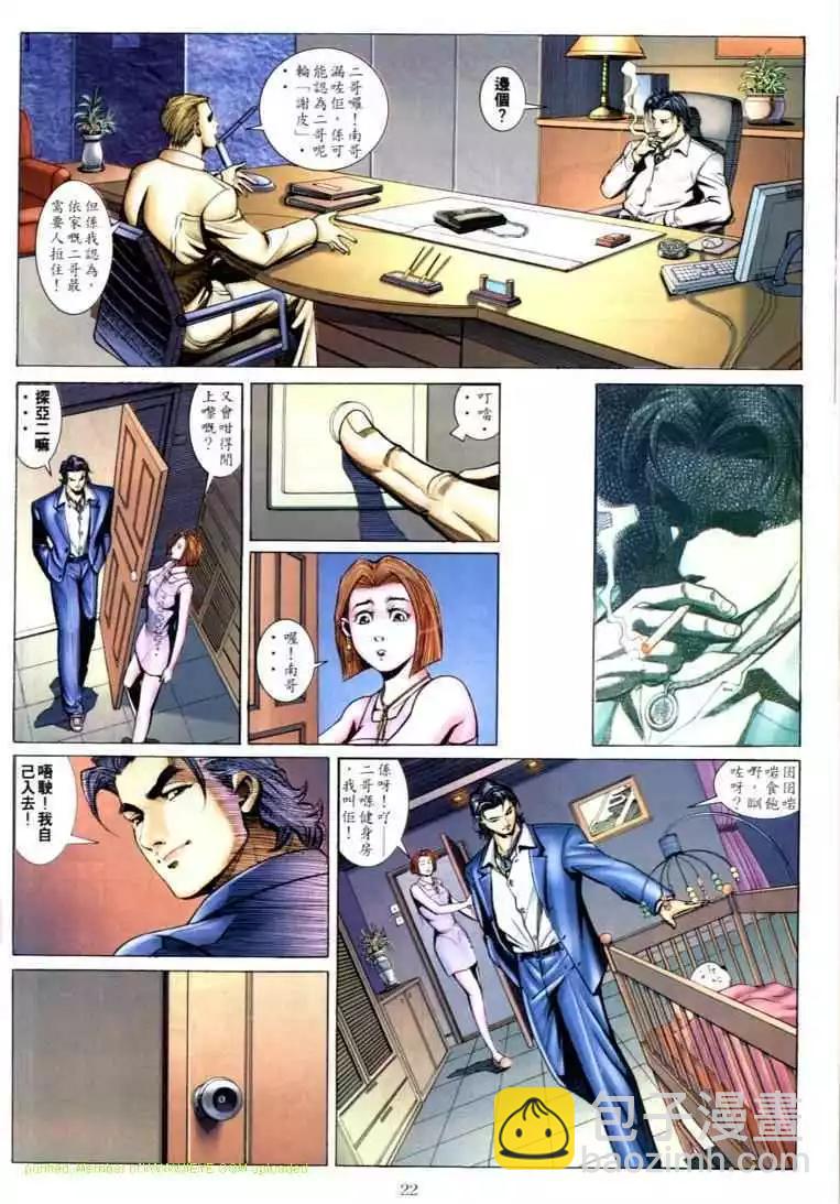🍸古惑仔 第589卷 第17页