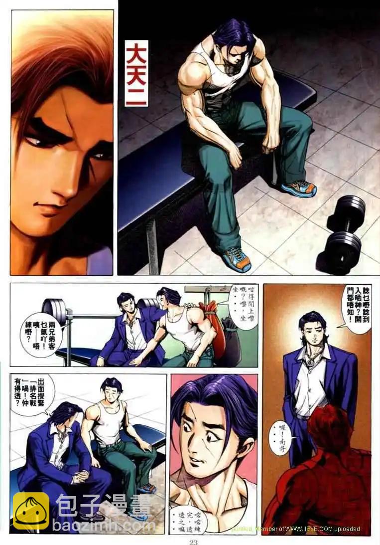 🍸古惑仔 第589卷 第18页