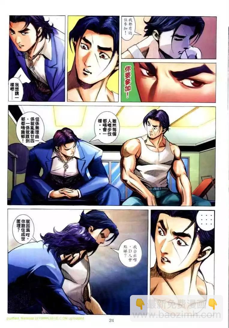 🍸古惑仔 第589卷 第19页