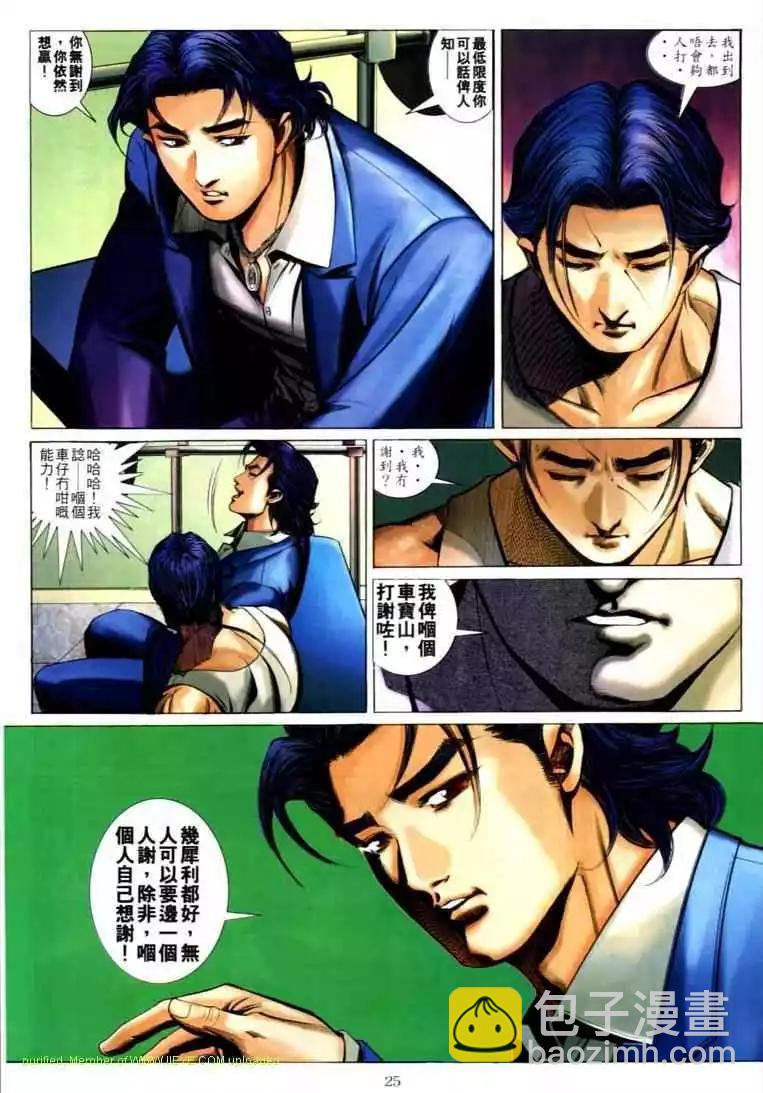 🍸古惑仔 第589卷 第20页