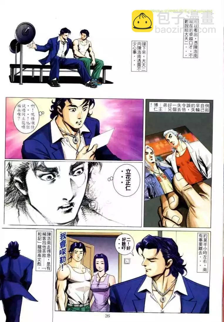 🍸古惑仔 第589卷 第21页
