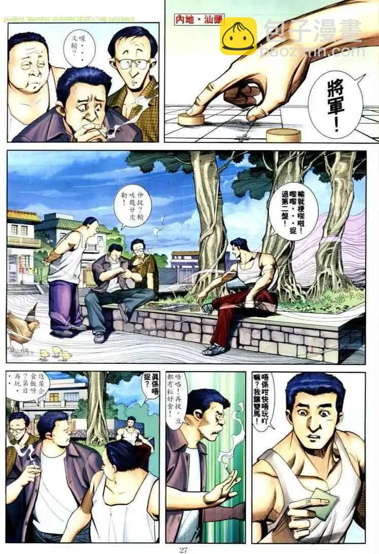 🍸古惑仔 第589卷 第22页