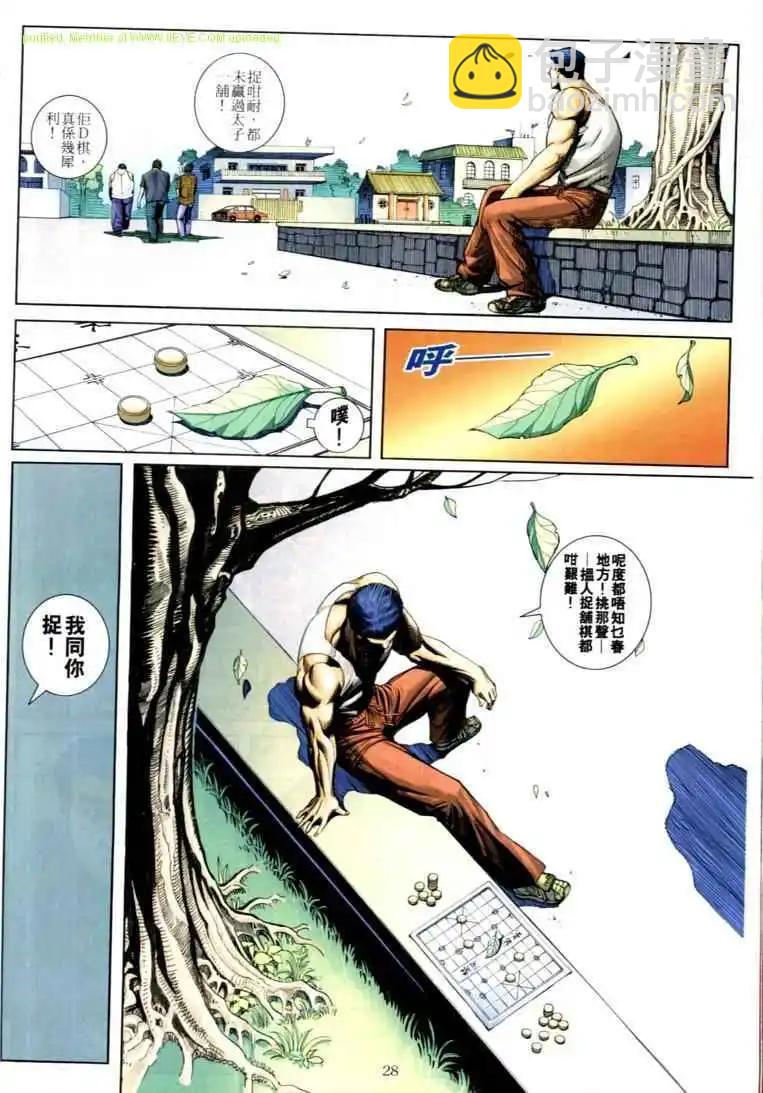 🍸古惑仔 第589卷 第23页