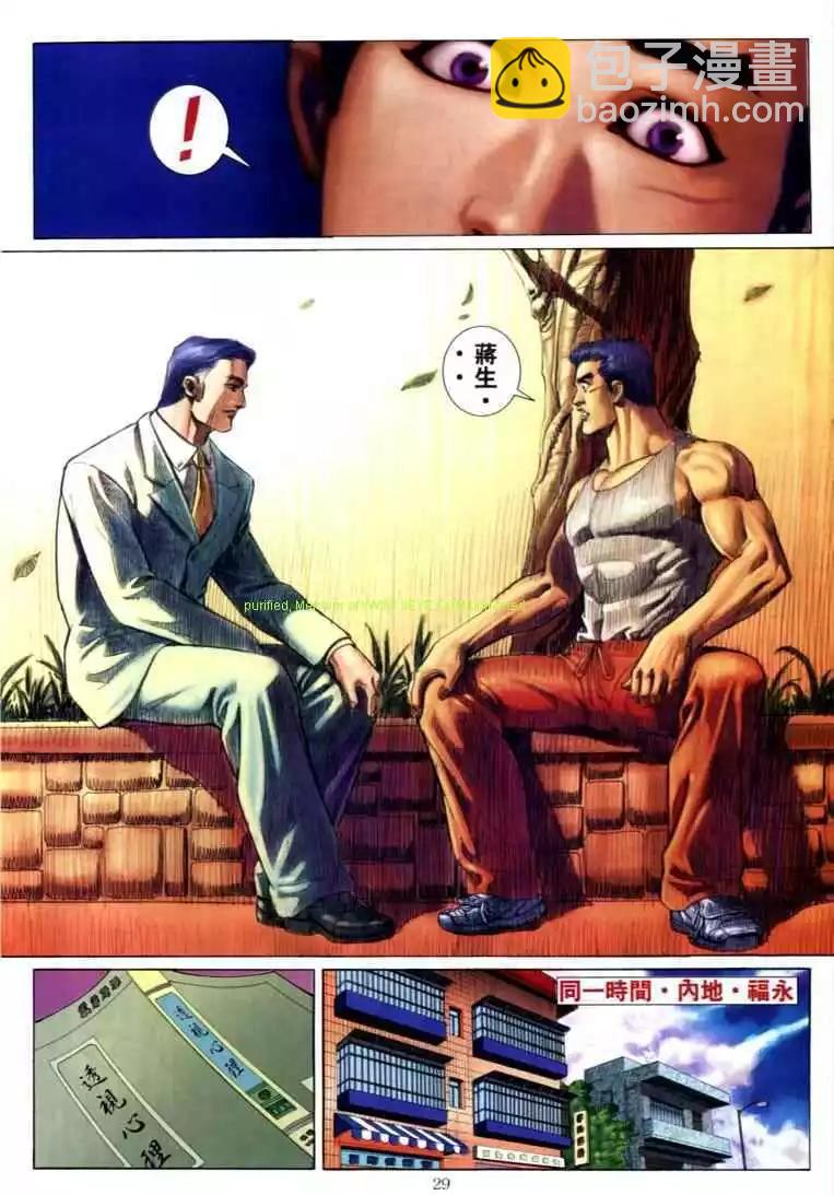 🍸古惑仔 第589卷 第24页