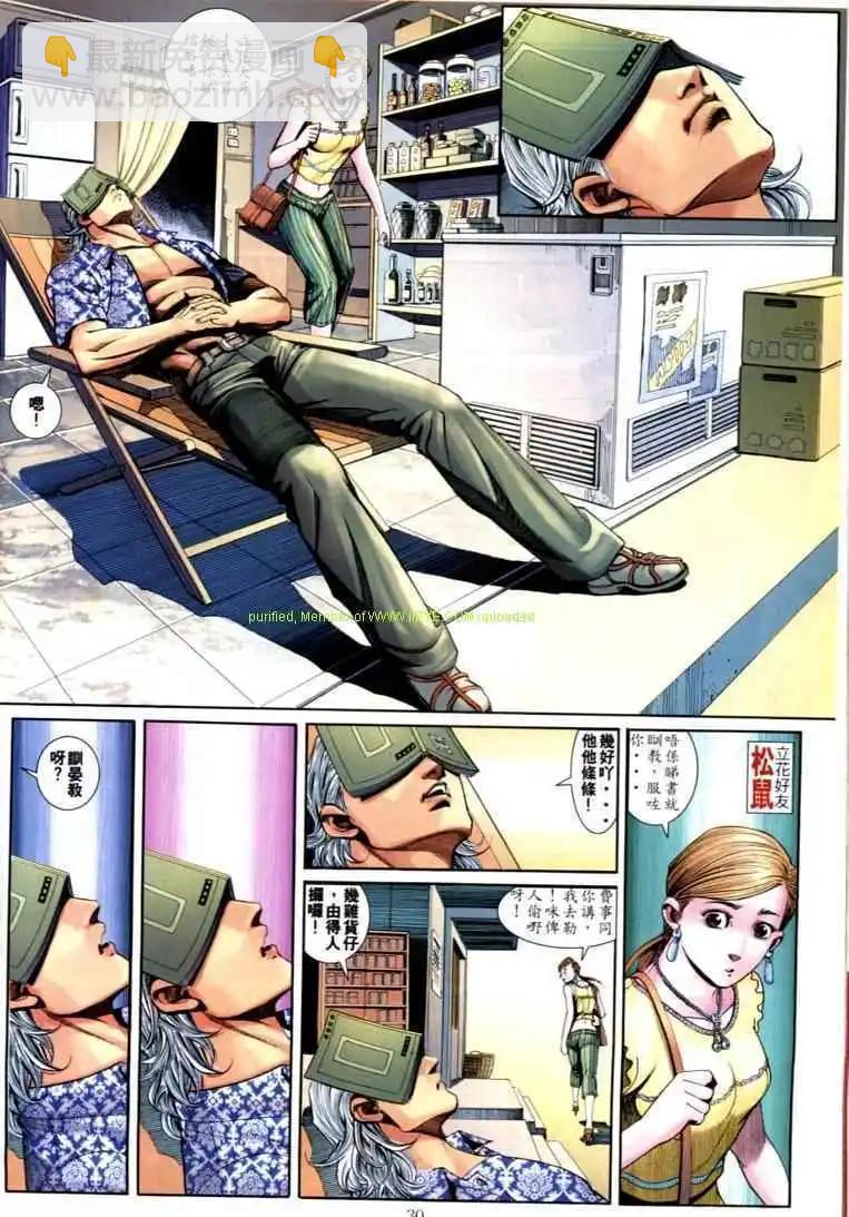 🍸古惑仔 第589卷 第25页