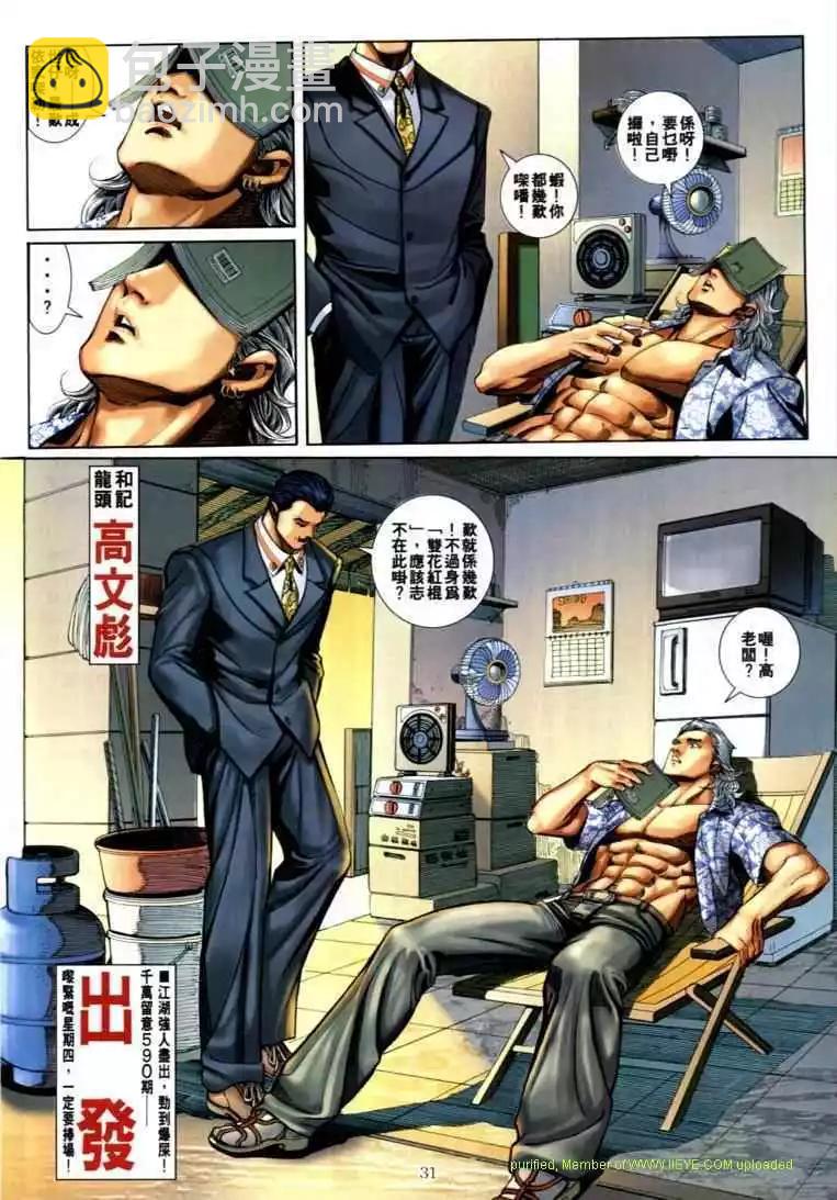 🍸古惑仔 第589卷 第26页