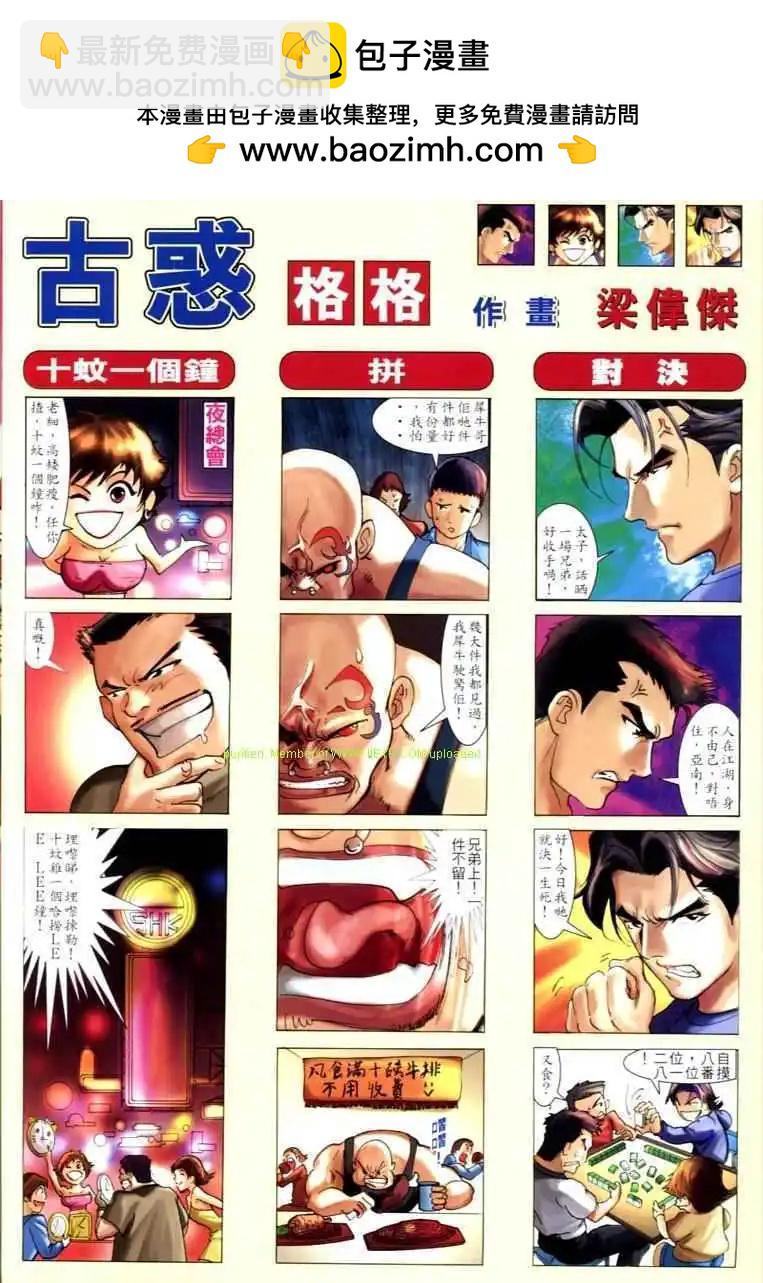 🍸古惑仔 第589卷 第27页