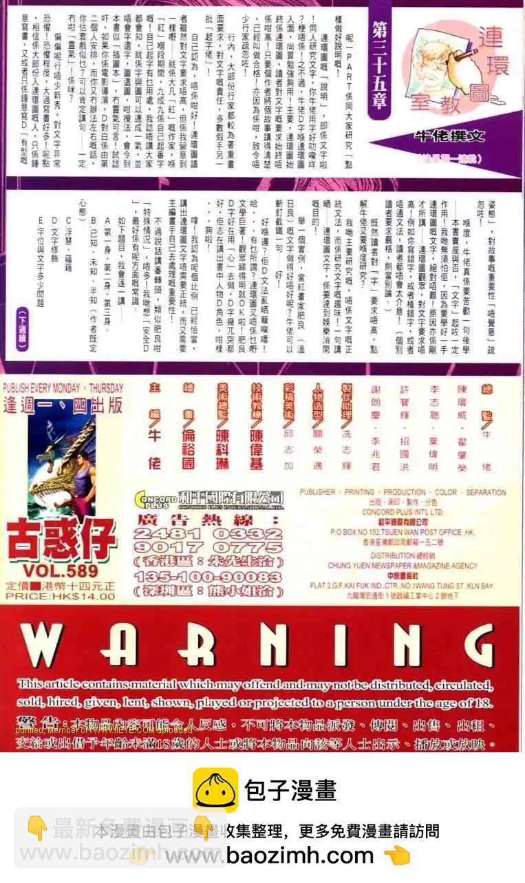 🍸古惑仔 第589卷 第28页