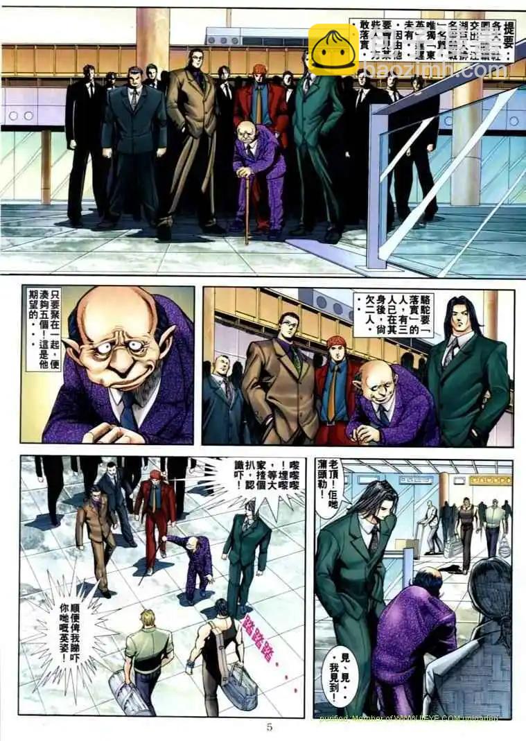 🍸古惑仔 第589卷 第3页