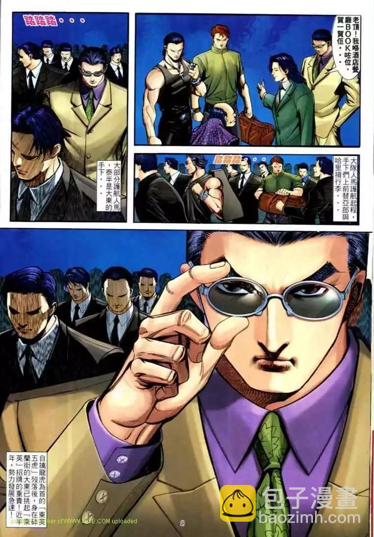 🍸古惑仔 第589卷 第5页