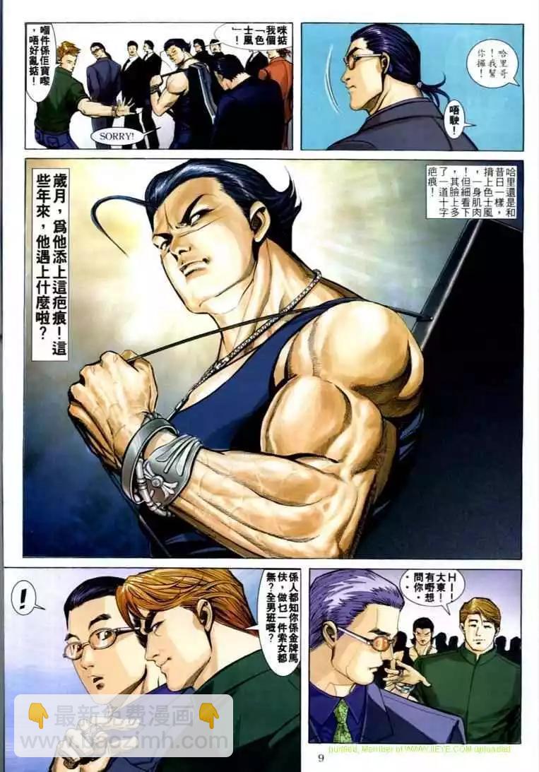🍸古惑仔 第589卷 第6页
