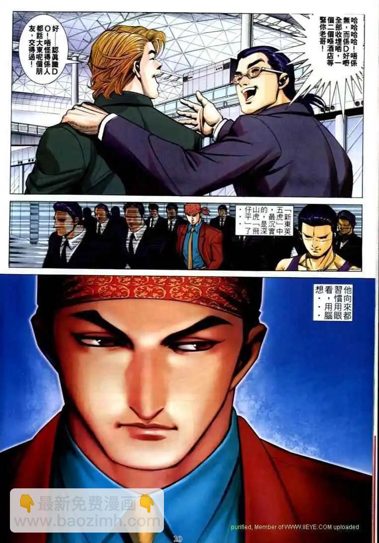 🍸古惑仔 第589卷 第7页