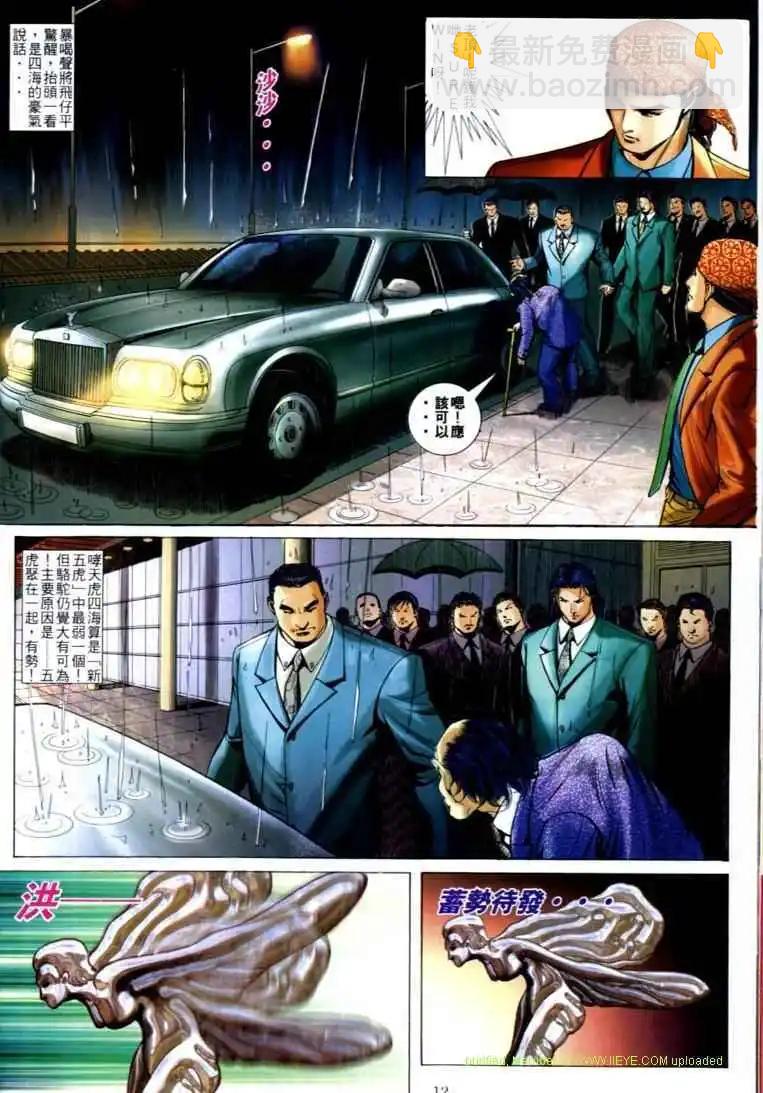🍸古惑仔 第589卷 第9页